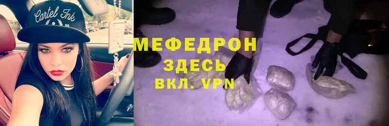 Мефедрон mephedrone  Ветлуга 